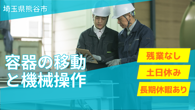 ＵＴエージェント株式会社 【容器の移動と機械操作】の工場求人・派遣情報 | ジョバディ工場