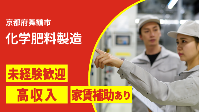 ＵＴエージェント株式会社 手厚いサポート【化学肥料製造】の工場求人・派遣情報 | ジョバディ工場