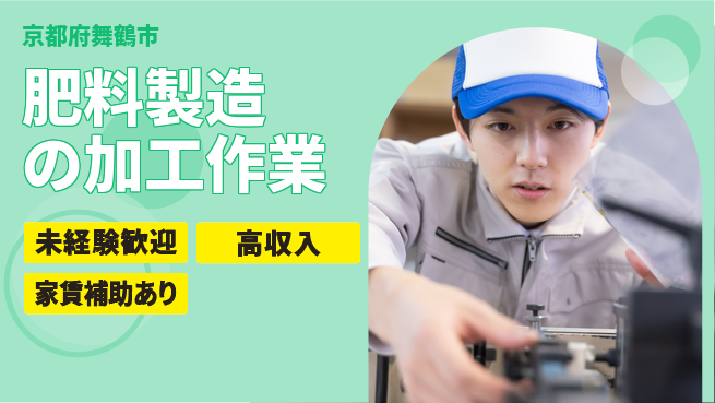 ＵＴエージェント株式会社 安心スタート【肥料製造の加工作業】の工場求人・派遣情報 | ジョバディ工場