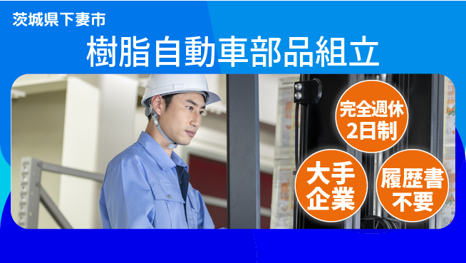 株式会社綜合キャリアオプション 樹脂自動車部品組立の工場求人・派遣情報 | ジョバディ工場