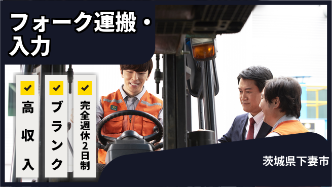 株式会社綜合キャリアオプション 【フォーク運搬・入力スタッフ】の工場求人・派遣情報 | ジョバディ工場