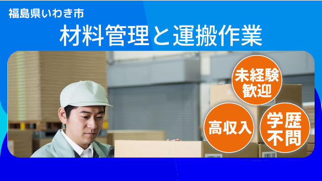 ＵＴエージェント株式会社 初心者安心【材料管理と運搬作業】の工場求人・派遣情報 | ジョバディ工場