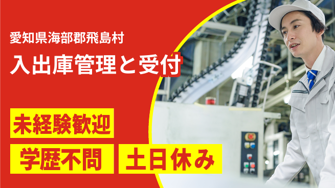 ＵＴエージェント株式会社 事務経験活かす【入出庫管理と受付】の工場求人・派遣情報 | ジョバディ工場