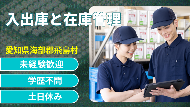 ＵＴエージェント株式会社 安心の昼勤務【入出庫と在庫管理】の工場求人・派遣情報 | ジョバディ工場