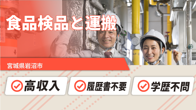 ＵＴエージェント株式会社 冷凍庫作業【食品検品と運搬】の工場求人・派遣情報 | ジョバディ工場