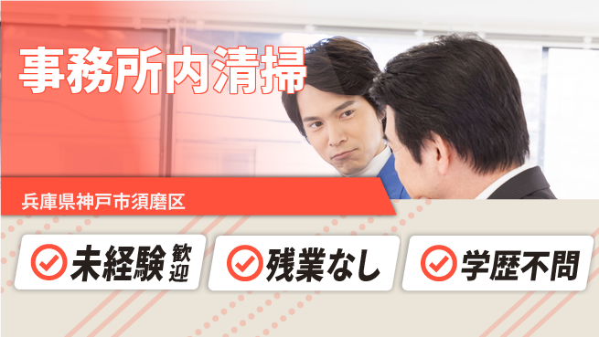 ＵＴエージェント株式会社 柔軟シフト【事務所内清掃】の工場求人・派遣情報 | ジョバディ工場
