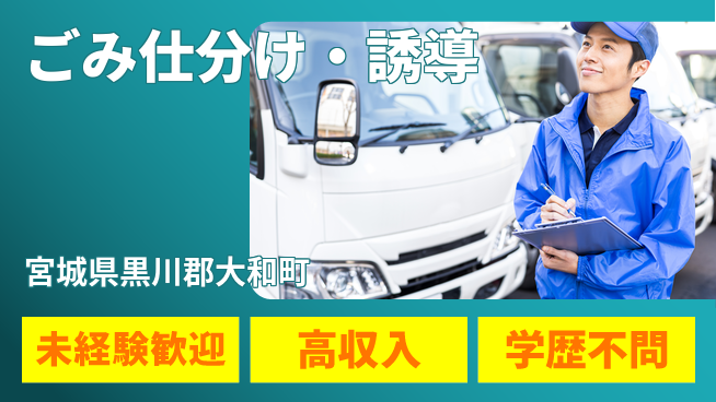 ＵＴエージェント株式会社 安心サポート【ごみ仕分け・誘導】の工場求人・派遣情報 | ジョバディ工場