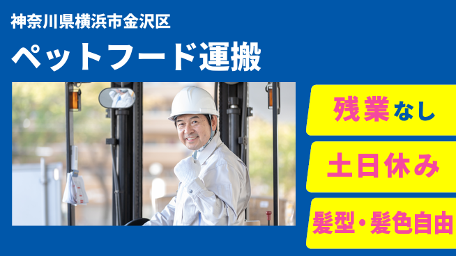 ＵＴエージェント株式会社 経験活かせる【ペットフード運搬】の工場求人・派遣情報 | ジョバディ工場