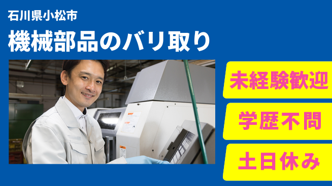 ＵＴエージェント株式会社 【機械部品のバリ取り】の工場求人・派遣情報 | ジョバディ工場