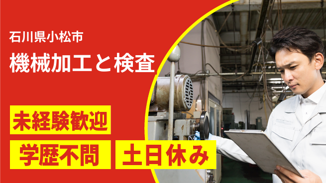 ＵＴエージェント株式会社 未経験歓迎【機械加工と検査】の工場求人・派遣情報 | ジョバディ工場