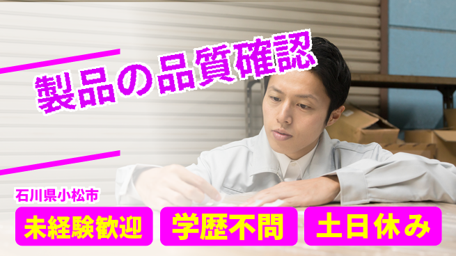 ＵＴエージェント株式会社 安心スタート【製品の品質確認】の工場求人・派遣情報 | ジョバディ工場