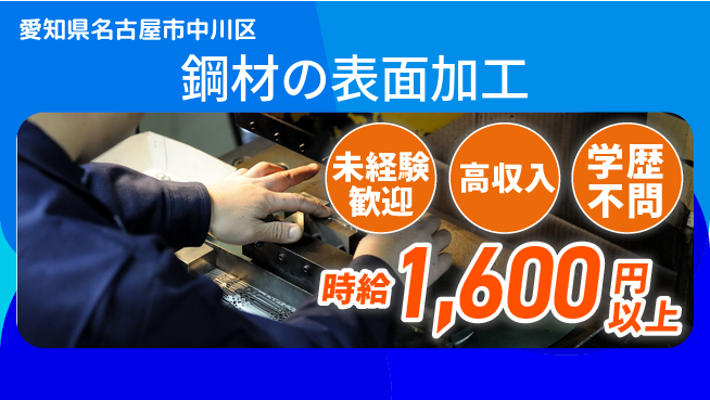 ＵＴエージェント株式会社 【鋼材の表面加工】の工場求人・派遣情報 | ジョバディ工場