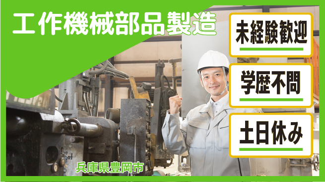 ＵＴエージェント株式会社 安心の昼シフト【工作機械部品製造】の工場求人・派遣情報 | ジョバディ工場