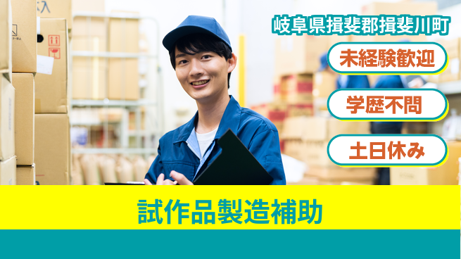 ＵＴエージェント株式会社 サポート充実【試作品製造補助】の工場求人・派遣情報 | ジョバディ工場