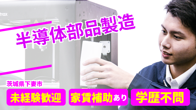 ＵＴエージェント株式会社 環境良好【半導体部品製造】の工場求人・派遣情報 | ジョバディ工場