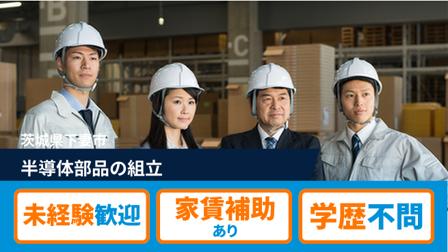 ＵＴエージェント株式会社 安心の昼勤務【半導体部品の組立】の工場求人・派遣情報 | ジョバディ工場