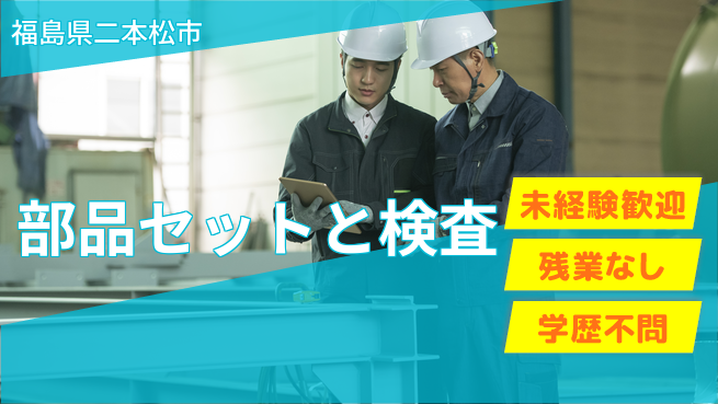 ＵＴエージェント株式会社 【部品セットと検査】の工場求人・派遣情報 | ジョバディ工場