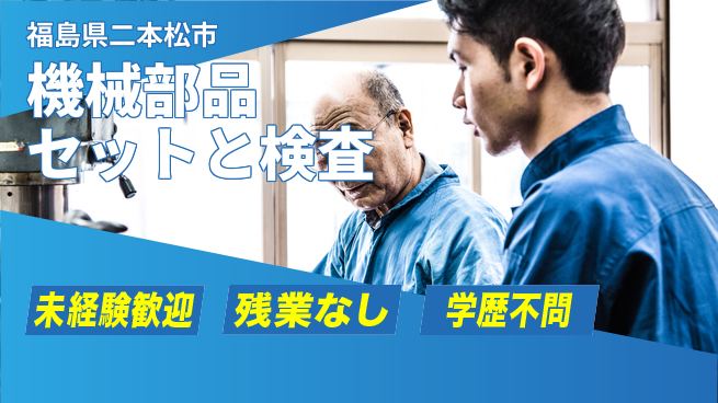 ＵＴエージェント株式会社 安心環境【機械部品セットと検査】の工場求人・派遣情報 | ジョバディ工場