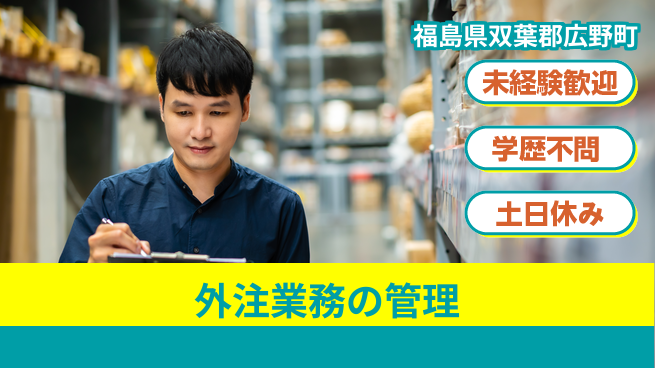ＵＴエージェント株式会社 スキル活用【外注業務の管理】の工場求人・派遣情報 | ジョバディ工場