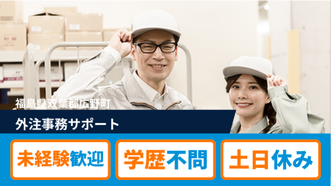 ＵＴエージェント株式会社 安心の昼シフト【外注事務サポート】の工場求人・派遣情報 | ジョバディ工場