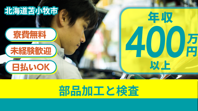 東洋ワーク株式会社 高収入可能【部品加工と検査】の工場求人・派遣情報 | ジョバディ工場