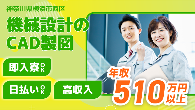 東洋ワーク株式会社 【機械設計のCAD製図】の工場求人・派遣情報 | ジョバディ工場
