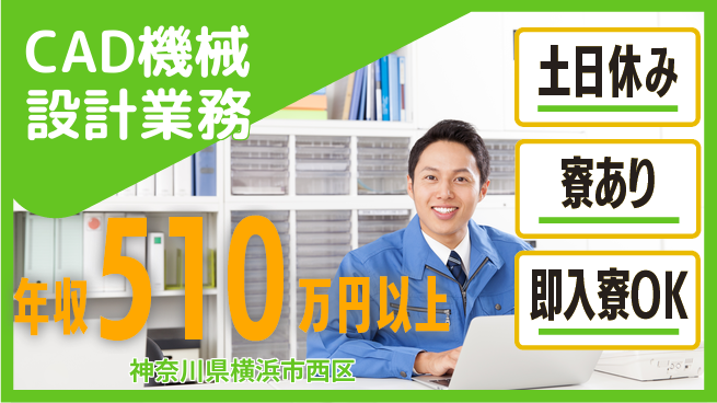 東洋ワーク株式会社 安心の日勤【CAD機械設計業務】の工場求人・派遣情報 | ジョバディ工場
