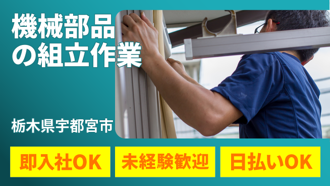東洋ワーク株式会社 【機械部品の組立作業】の工場求人・派遣情報 | ジョバディ工場