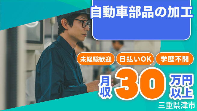 東洋ワーク株式会社 【自動車部品の加工】の工場求人・派遣情報 | ジョバディ工場