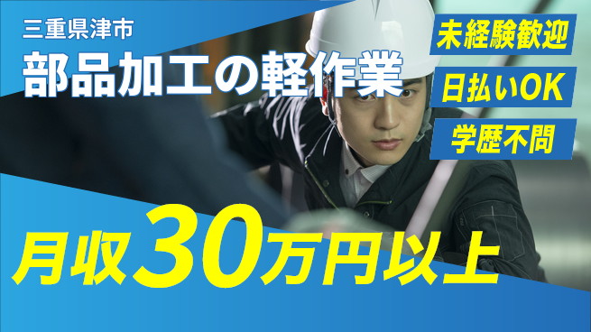 東洋ワーク株式会社 Wi-Fi完備【部品加工の軽作業】の工場求人・派遣情報 | ジョバディ工場
