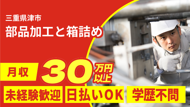東洋ワーク株式会社 初めてでも安心【部品加工と箱詰め】の工場求人・派遣情報 | ジョバディ工場