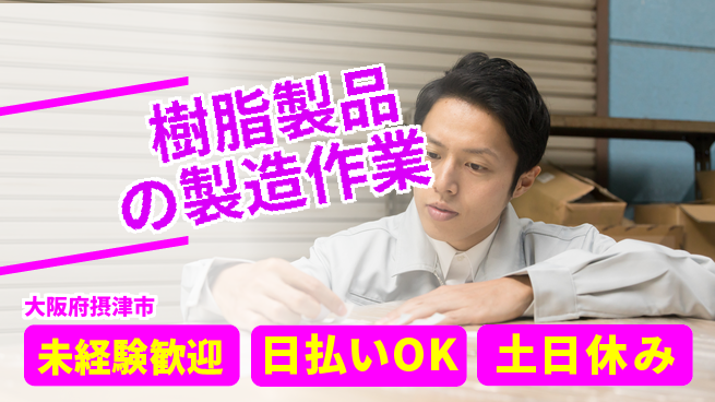 東洋ワーク株式会社 【樹脂製品の製造作業】の工場求人・派遣情報 | ジョバディ工場