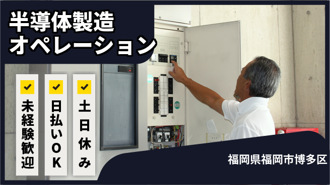 東洋ワーク株式会社 スピード入社実現【半導体製造オペレーション】の工場求人・派遣情報 | ジョバディ工場