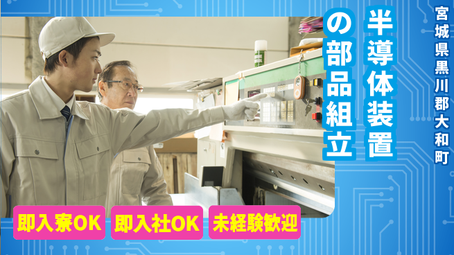 東洋ワーク株式会社 【半導体装置の部品組立】の工場求人・派遣情報 | ジョバディ工場