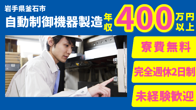 株式会社BREXA Next 【自動制御機器製造】の工場求人・派遣情報 | ジョバディ工場