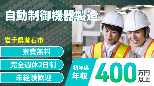 株式会社BREXA Next 正社員登用有【自動制御機器製造】の工場求人・派遣情報 | ジョバディ工場