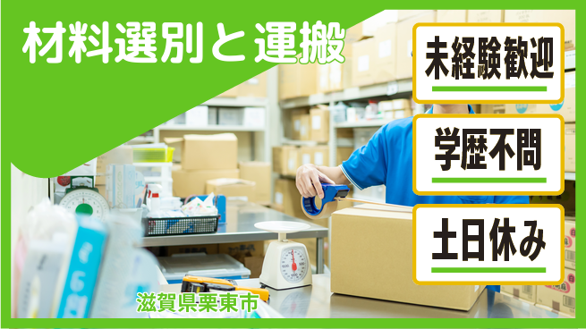 パーソルファクトリーパートナーズ株式会社 安心の昼勤務【材料選別と運搬】の工場求人・派遣情報 | ジョバディ工場