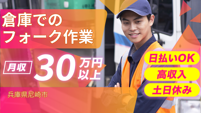 パーソルファクトリーパートナーズ株式会社 【倉庫でのフォーク作業】の工場求人・派遣情報 | ジョバディ工場