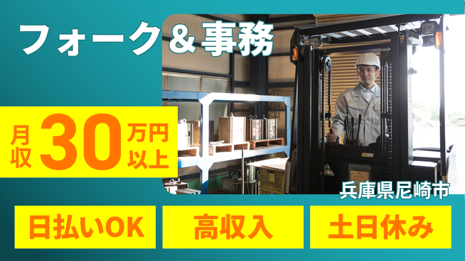 パーソルファクトリーパートナーズ株式会社 高時給で安定【フォーク＆事務】の工場求人・派遣情報 | ジョバディ工場