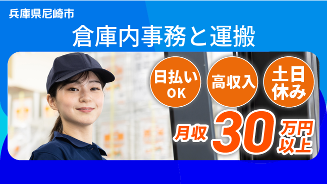 パーソルファクトリーパートナーズ株式会社 安心の日勤【倉庫内事務と運搬】の工場求人・派遣情報 | ジョバディ工場