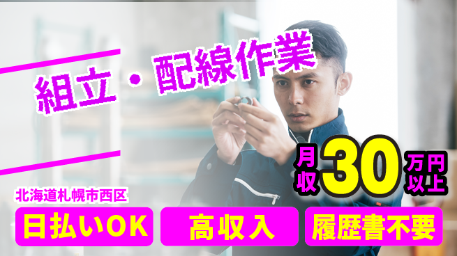 パーソルファクトリーパートナーズ株式会社 高時給案件【組立・配線作業】の工場求人・派遣情報 | ジョバディ工場