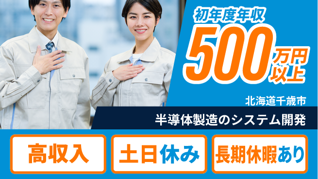パーソルファクトリーパートナーズ株式会社 【半導体製造のシステム開発】の工場求人・派遣情報 | ジョバディ工場