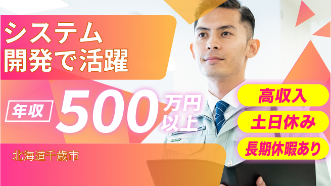 パーソルファクトリーパートナーズ株式会社 安心の昼勤務【システム開発で活躍】の工場求人・派遣情報 | ジョバディ工場