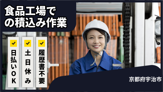 パーソルファクトリーパートナーズ株式会社 【食品工場での積込み作業】の工場求人・派遣情報 | ジョバディ工場