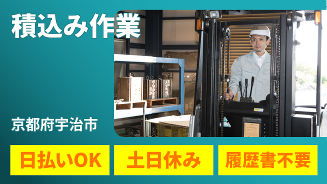 パーソルファクトリーパートナーズ株式会社 日払い可【積込み作業】の工場求人・派遣情報 | ジョバディ工場
