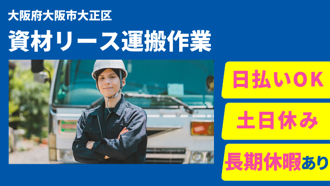 パーソルファクトリーパートナーズ株式会社 【資材リース運搬作業】の工場求人・派遣情報 | ジョバディ工場