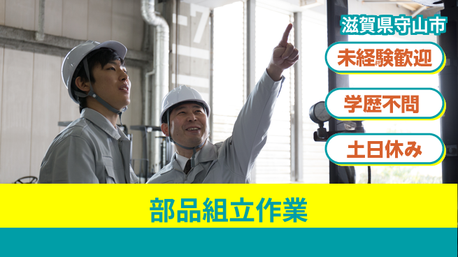 パーソルファクトリーパートナーズ株式会社 日勤安心【部品組立作業】の工場求人・派遣情報 | ジョバディ工場