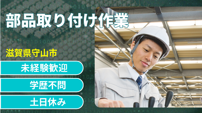 パーソルファクトリーパートナーズ株式会社 安心の日勤【部品取り付け作業】の工場求人・派遣情報 | ジョバディ工場