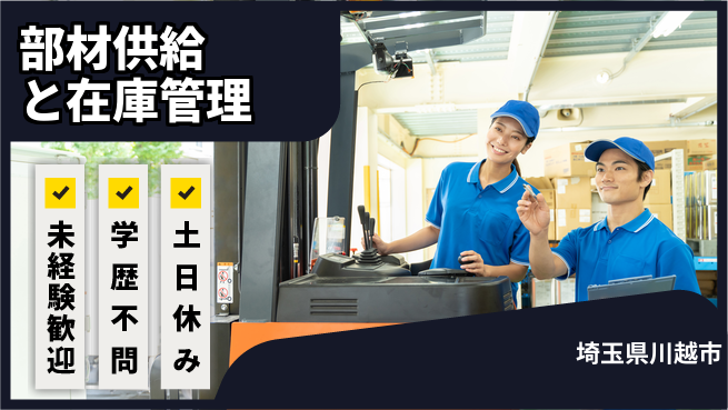 パーソルファクトリーパートナーズ株式会社 【部材供給と在庫管理】の工場求人・派遣情報 | ジョバディ工場