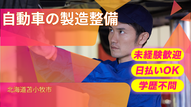 パーソルファクトリーパートナーズ株式会社 働きやすさ◎【自動車の製造整備】の工場求人・派遣情報 | ジョバディ工場